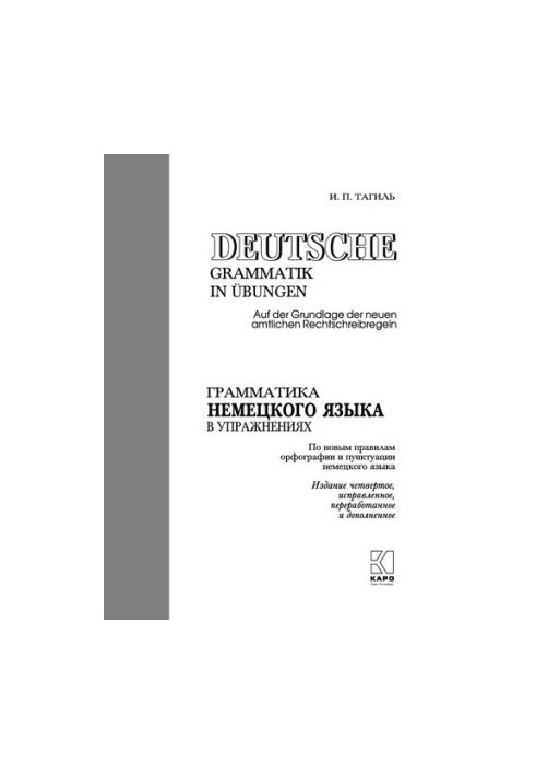Граматика німецької мови в вправах