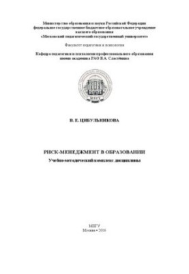 Управління ризиками в освіті: Навчально-методичний комплекс дисципліни