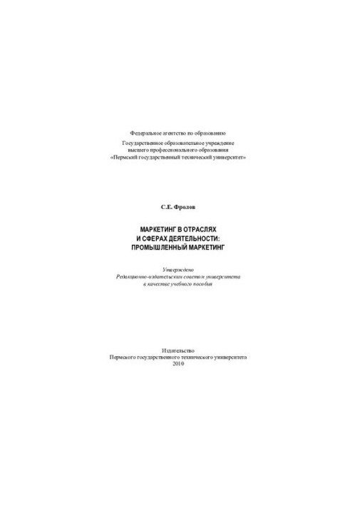 Marketing in industries and spheres of activity: industrial marketing: a training manual