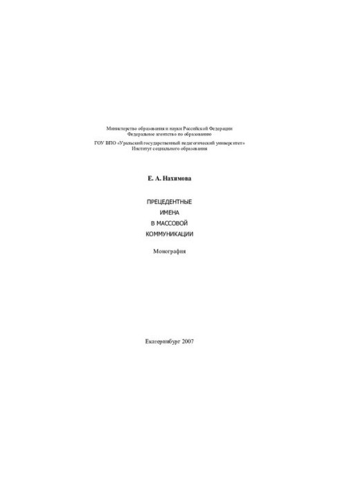 Precedent Names in Mass Communication