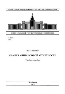 Анализ финансовой отчетности
