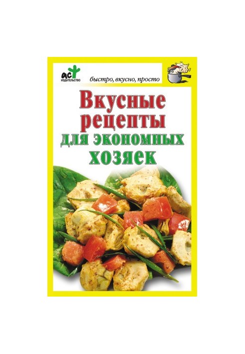 Вкусные рецепты для экономных хозяек