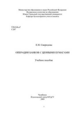 Операції банків з цінними паперами