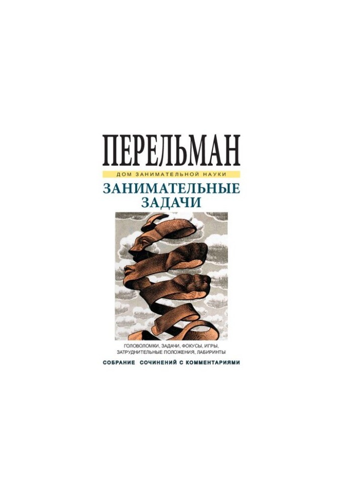 Занимательные задачи
