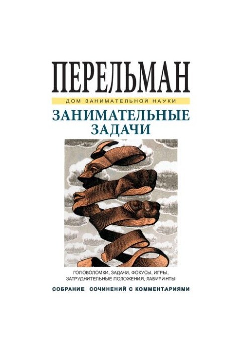 Занимательные задачи
