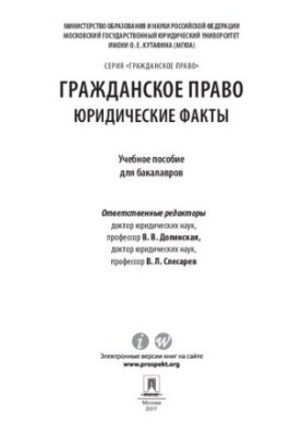 Цивільне право: юридичні факти