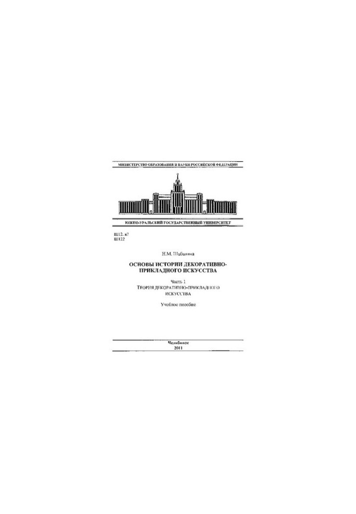 Основы истории декоративно-прикладного искусства