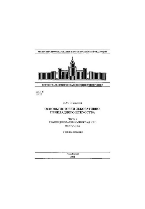 Основы истории декоративно-прикладного искусства