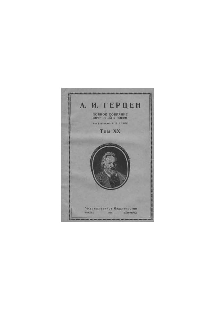 A Complete Collection of Writings and Letters. Edited by M. K. Lemke. Vol. 20 : 1867-1868