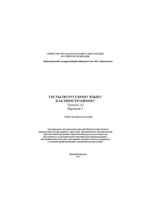 Tests on the Russian language as a foreign language. Level A2. Option 1: Tutorial
