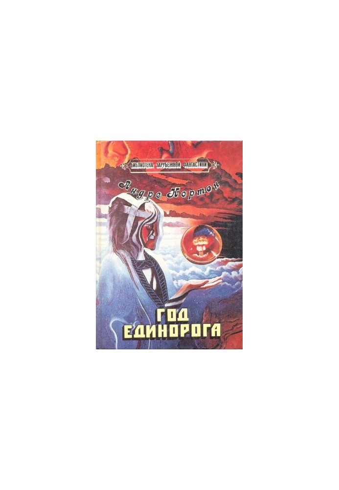 Жаби Гриммердейла