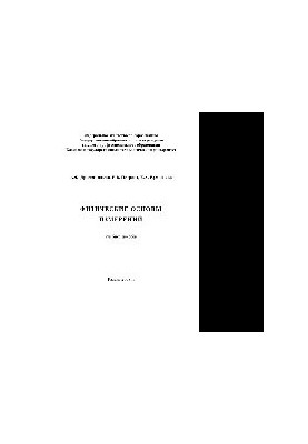 Physical basis of measurements. Training manual
