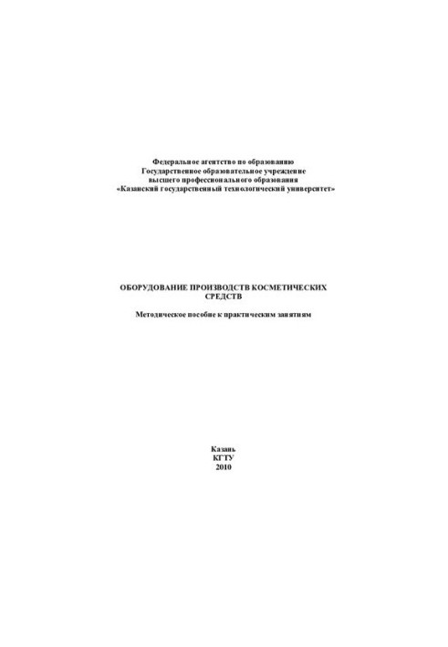 Обладнання для виробництва косметичних засобів
