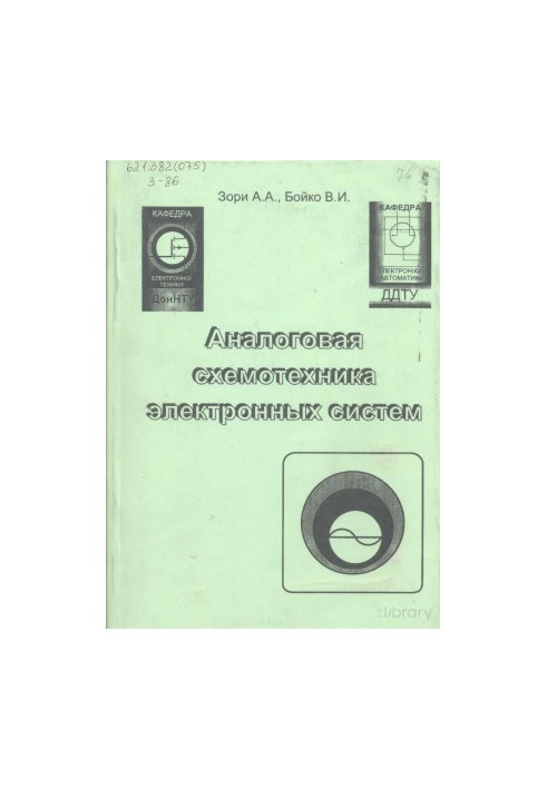 Аналогова схемотехніка електронних систем