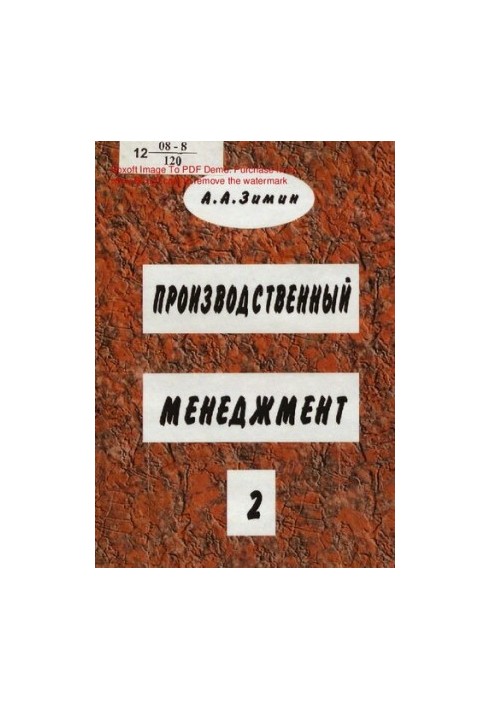 Виробничий менеджмент: у 2 томах