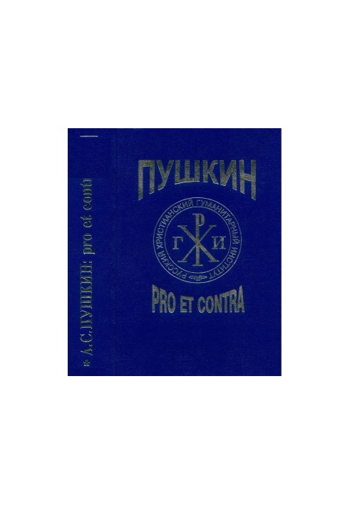 A. S. Pushkin : pro et contra. Volume 1