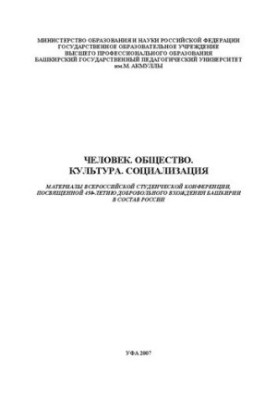 Человек. Общество. Культура. Социализация