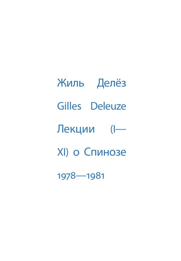 Lectures on Spinoza. 1978 1981