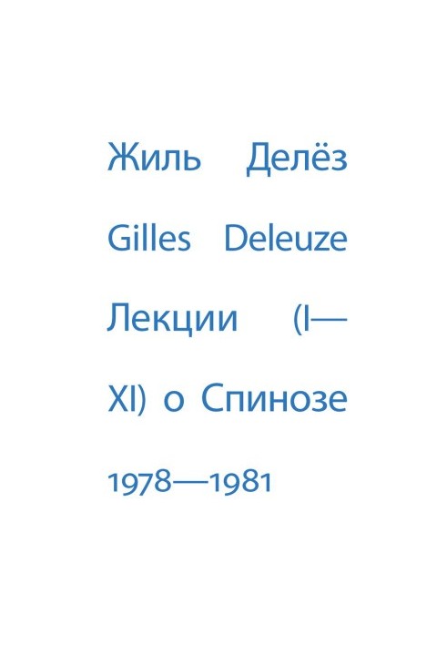 Lectures on Spinoza. 1978 1981
