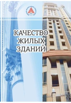 Quality of residential buildings