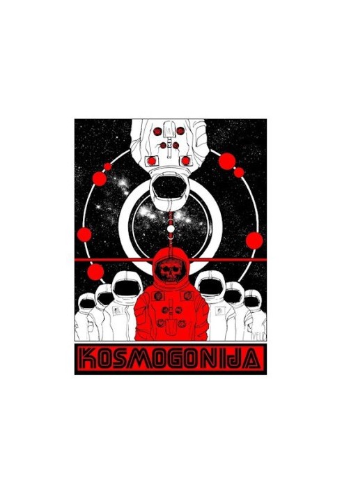 Космогония