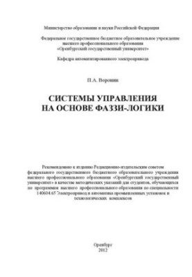 Control systems based on phase-logic