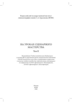 In the lessons of scriptural skill. Volume II: training manual