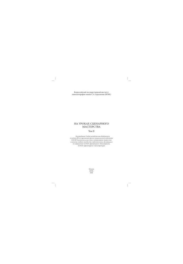 In the lessons of scriptural skill. Volume II: training manual