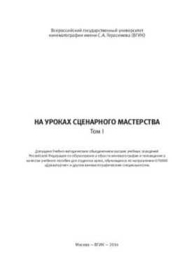 In the lessons of scriptural skill. Volume I: Training manual