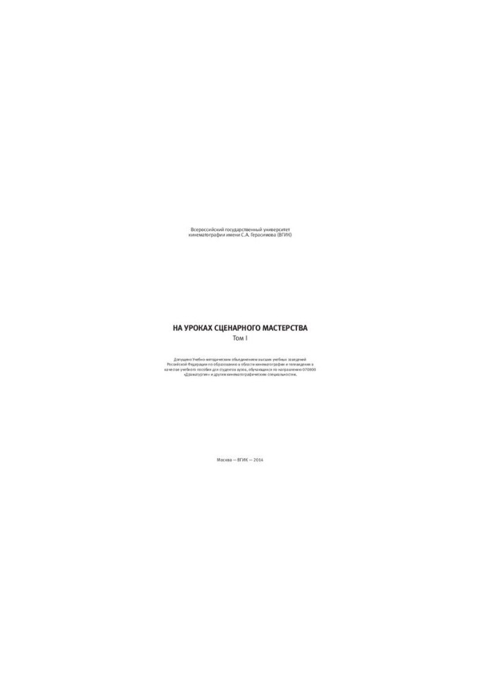 In the lessons of scriptural skill. Volume I: Training manual