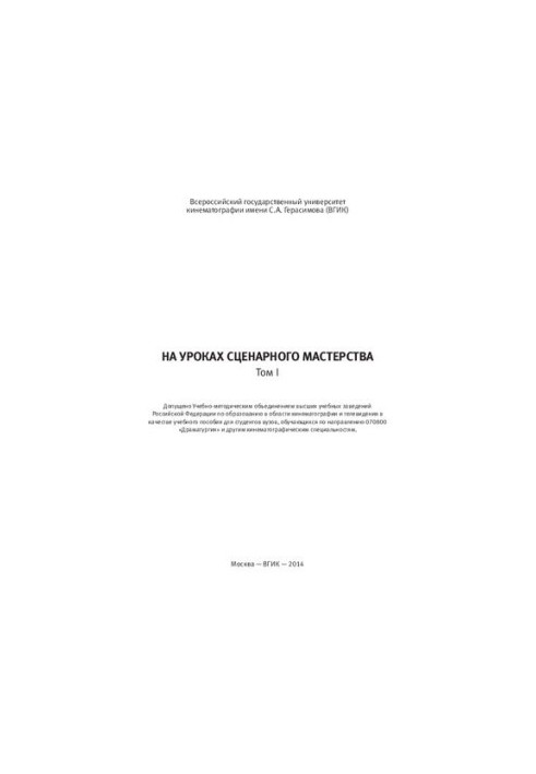 In the lessons of scriptural skill. Volume I: Training manual