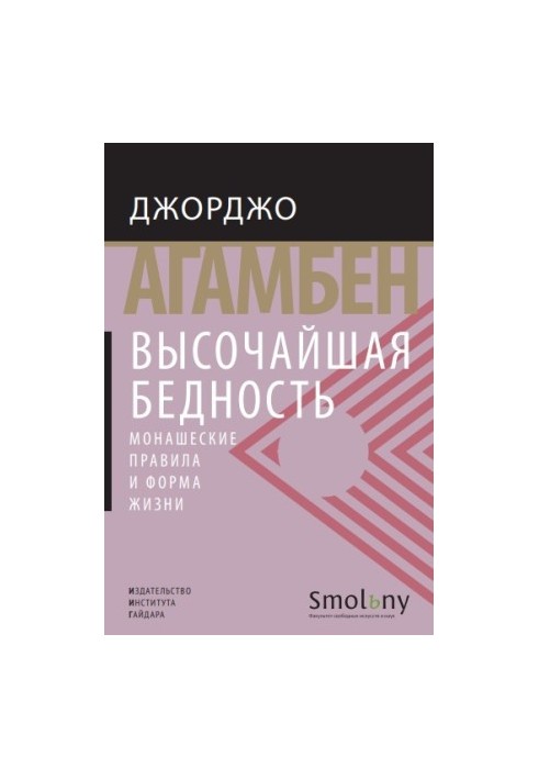 Найвища бідність. Монастирські правила та спосіб життя