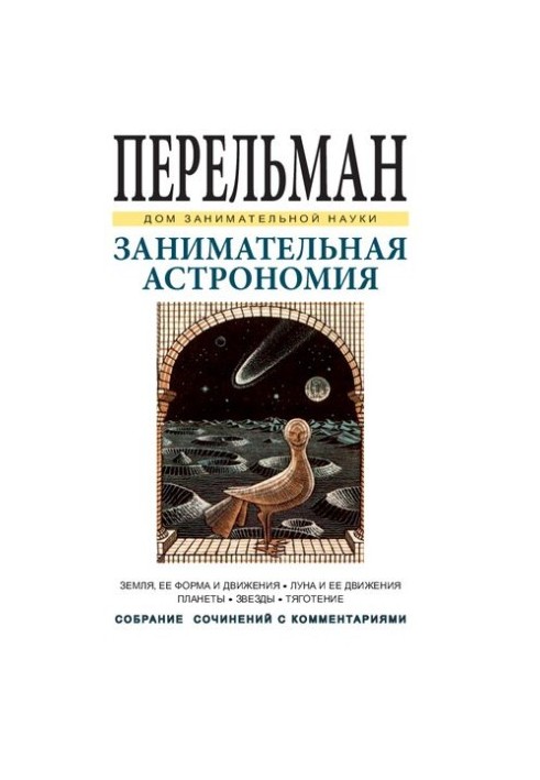 Занимательная астрономия