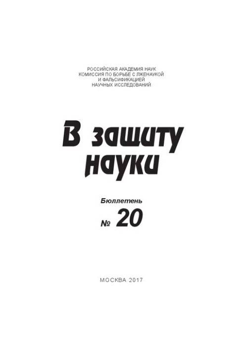 In Defense of Science, Bulletin No. 20