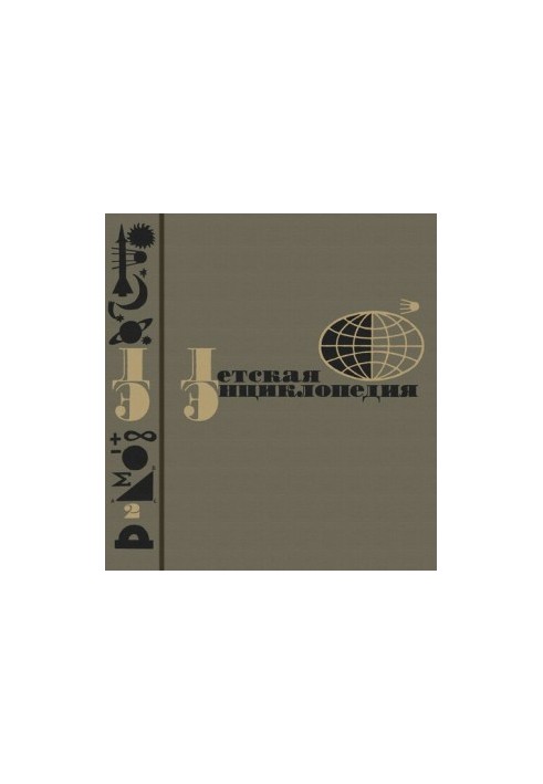 Children's Encyclopedia. Volume 2. The World of Celestial Bodies. Numbers and Figures