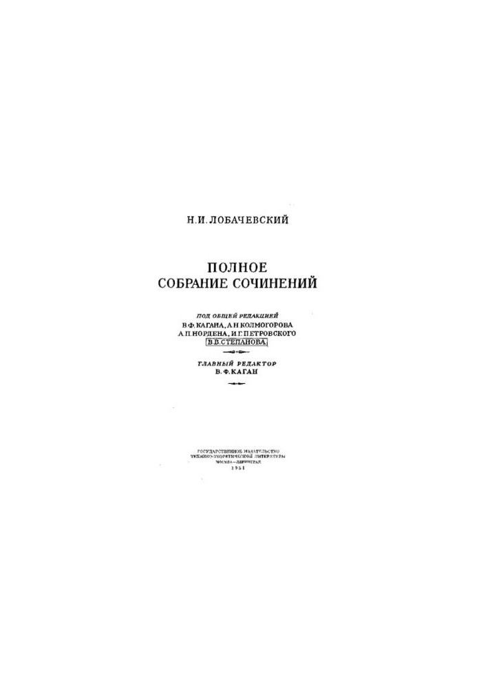 Лобачевский
