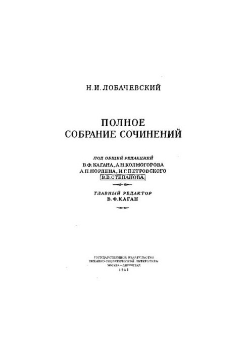 Лобачевский