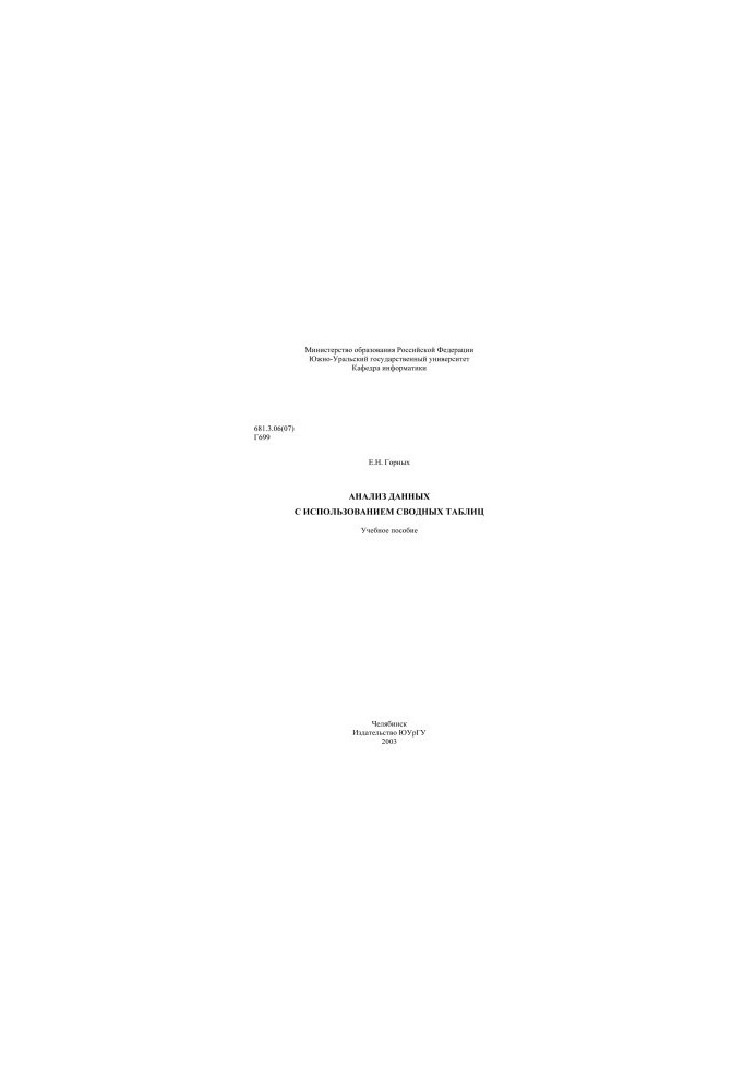 Data analysis using summary tables