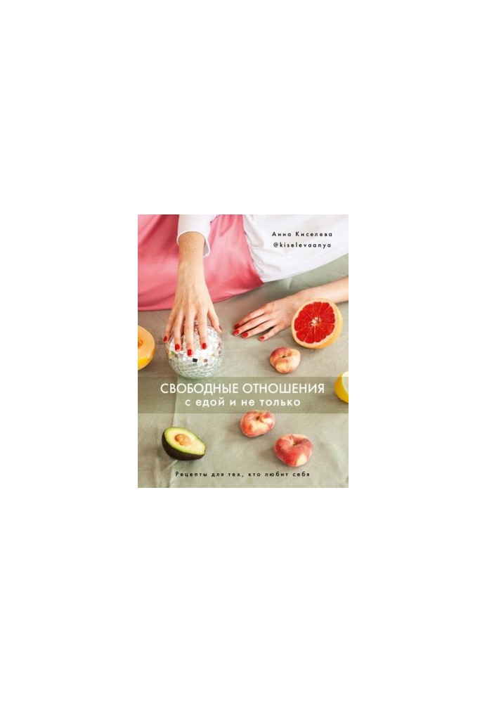 Free relationships with food and not only: recipes for those who love themselves