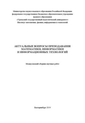 Актуальні питання викладання математики, інформатики та інформаційних технологій: Міжвузівський збірник наукових праць