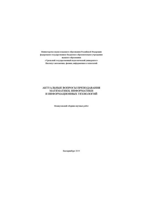 Актуальні питання викладання математики, інформатики та інформаційних технологій: Міжвузівський збірник наукових праць