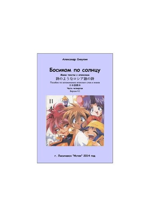 Босиком по солнцу. Часть 4. Версия 4.1