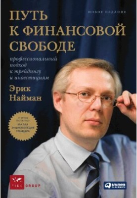 The Road to Financial Freedom: A Professional Approach to Trading and Investing