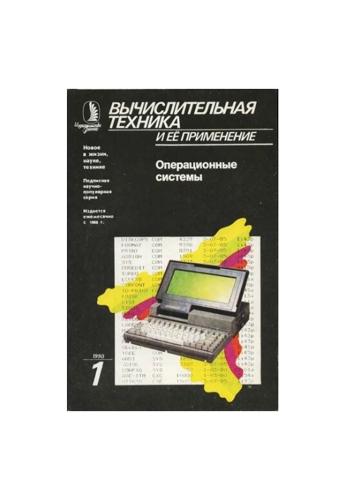 Вычислительная техника и ее применение Операционные системы