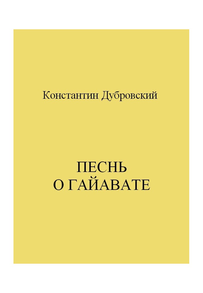 Song of Hiawatha