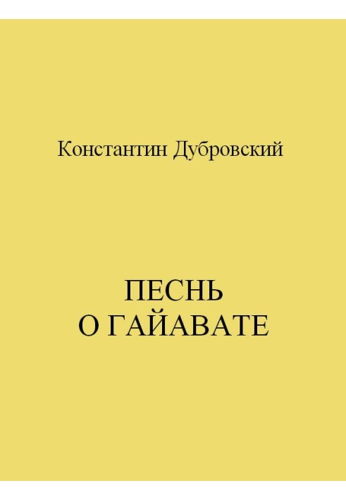 Song of Hiawatha