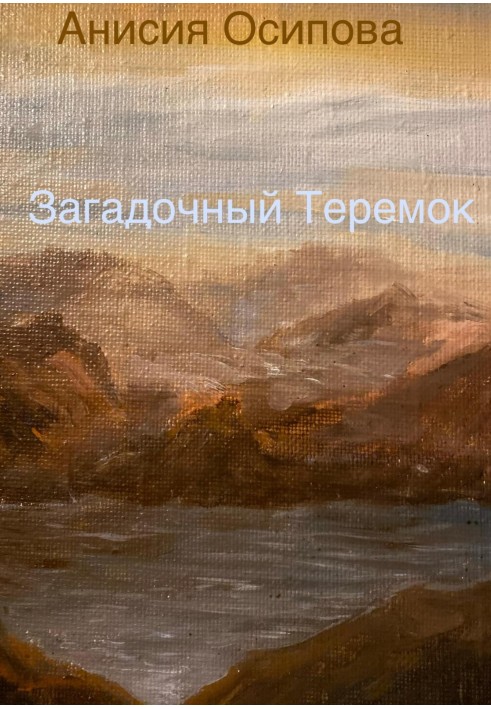 Mysterious Teremok