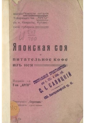 Японська соя, або «м'ясо бідняків», найпоживніший продукт рослинного царства та поживна кава з сої.
