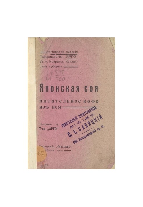 Японська соя, або «м'ясо бідняків», найпоживніший продукт рослинного царства та поживна кава з сої.