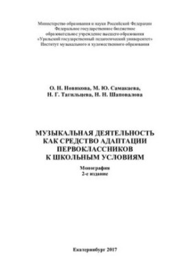 Музична діяльність як засіб адаптації першокласників до шкільних умов